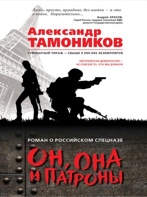 cover image of Он, она и патроны
